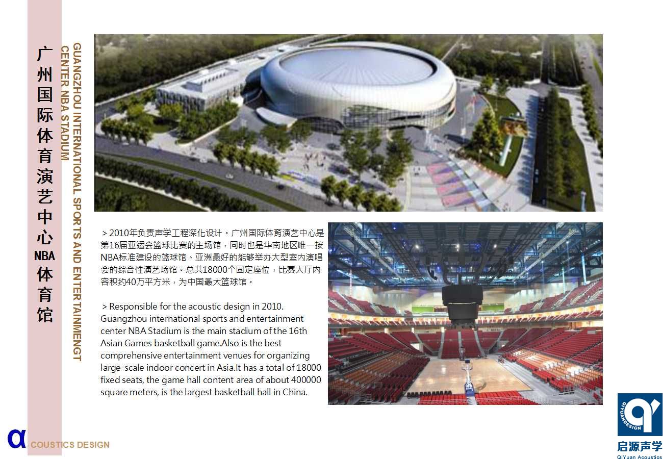 广州国际体育演艺中心NBA体育馆