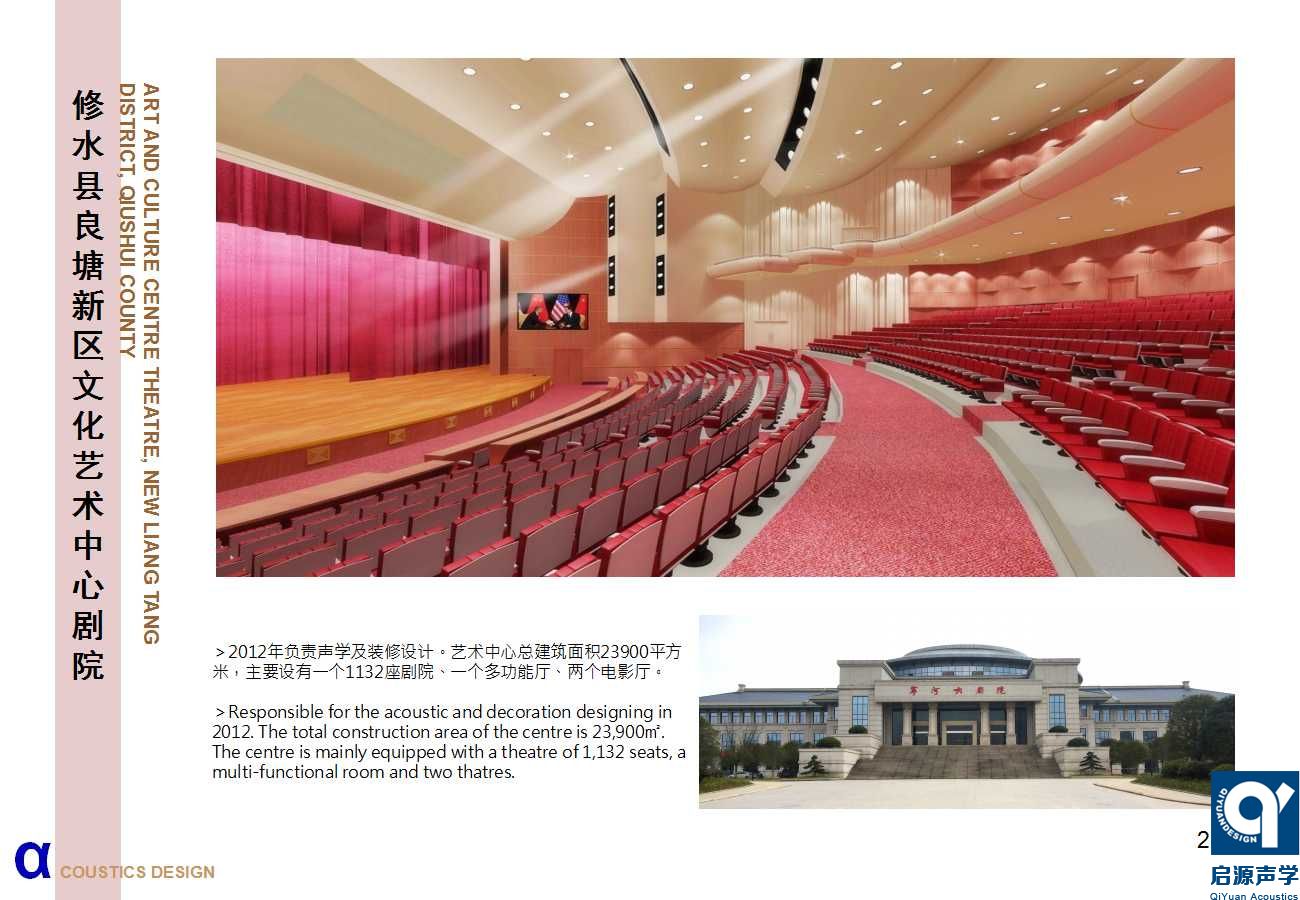 修水县良塘新区文化艺术中心剧院